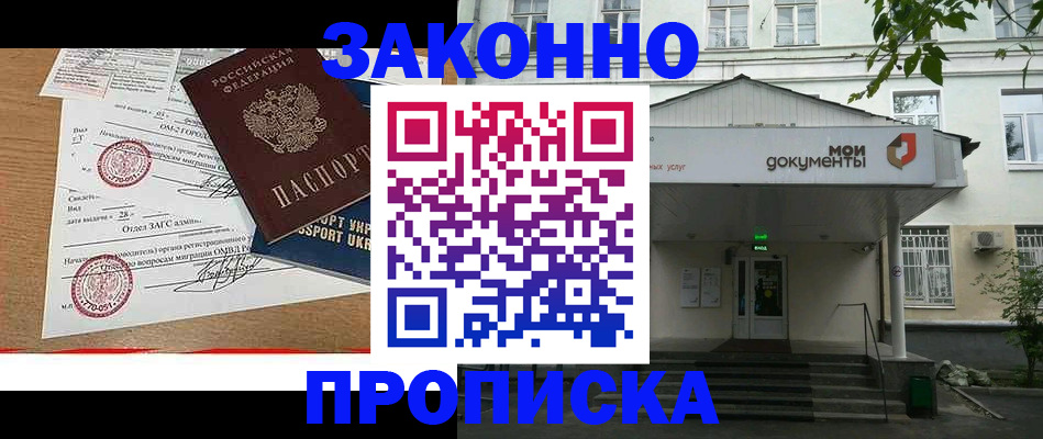 прописка в Кстово